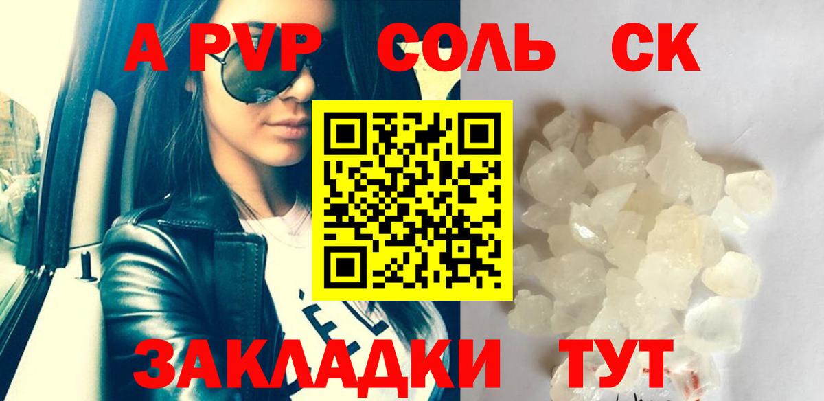 Alpha PVP  Alpha-PVP кристаллы  Вход с VPN  A-PVP СК  Будённовск 