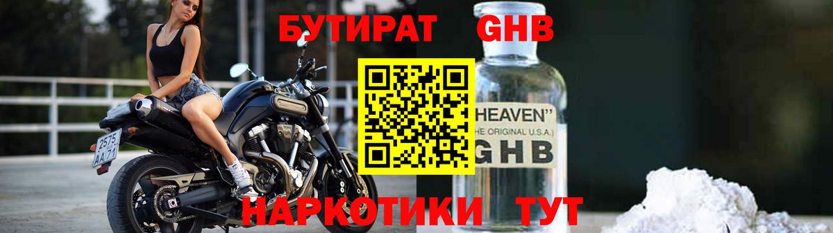 БУТИРАТ 1.4BDO Будённовск
