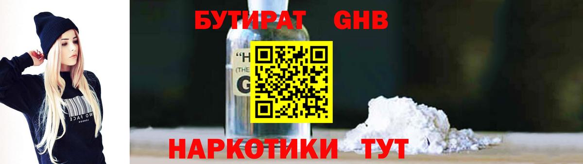 БУТИРАТ  Вход с VPN  Будённовск  Бутират оксибутират 