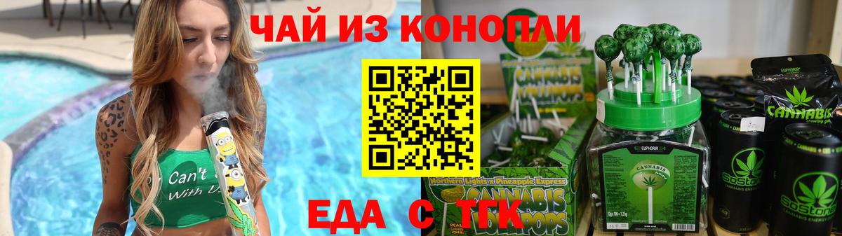 Еда ТГК конопля  Будённовск 