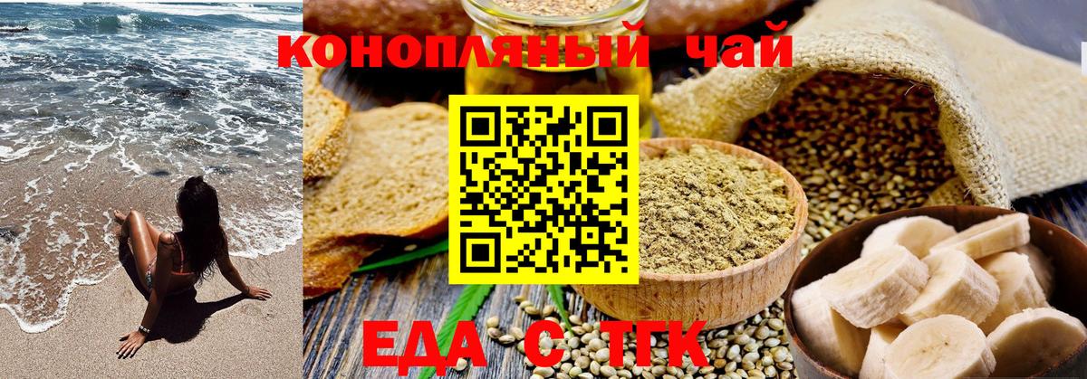 Печенье с ТГК марихуана  Вход с VPN  Будённовск 
