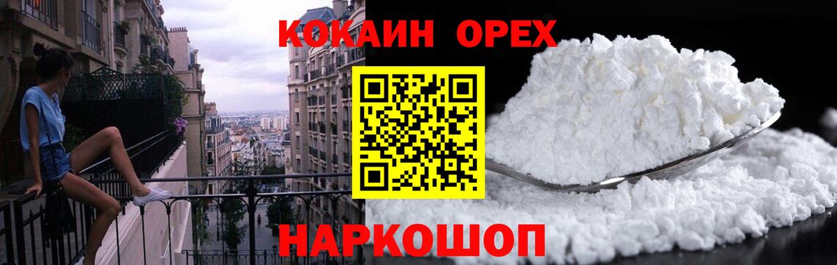 Кокаин 99% Будённовск