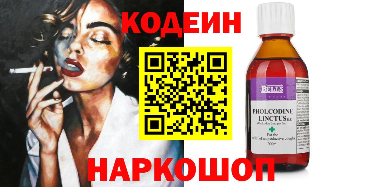Codein напиток Lean (лин) Будённовск