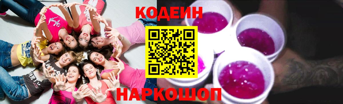 Codein Purple Drank  Будённовск 