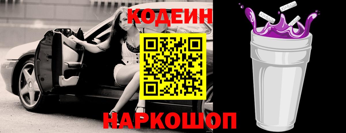 Кодеиновый сироп Lean напиток Lean (лин) Будённовск