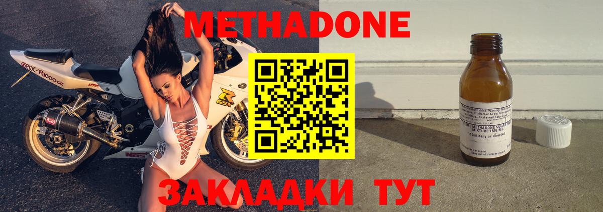 Метадон methadone  Будённовск  Метадон methadone 