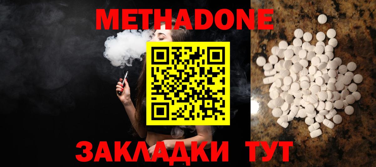 МЕТАДОН VHQ Будённовск