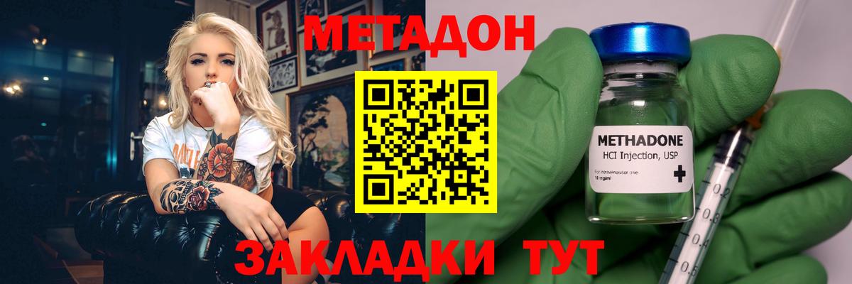МЕТАДОН methadone  Вход с VPN  Будённовск 