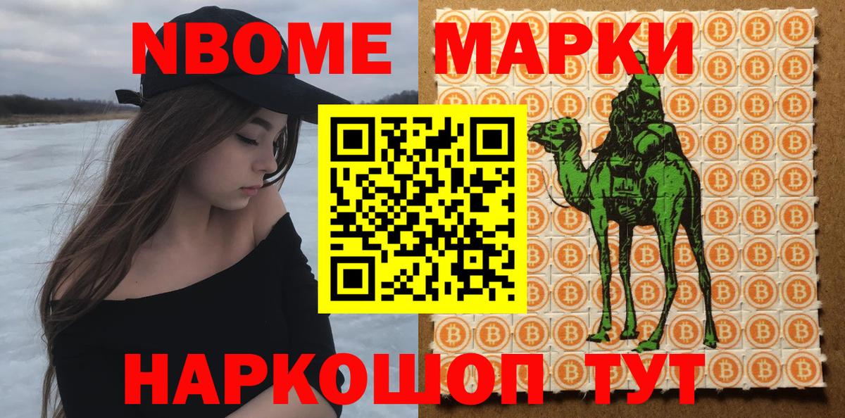 Марки NBOMe 1500мкг Будённовск