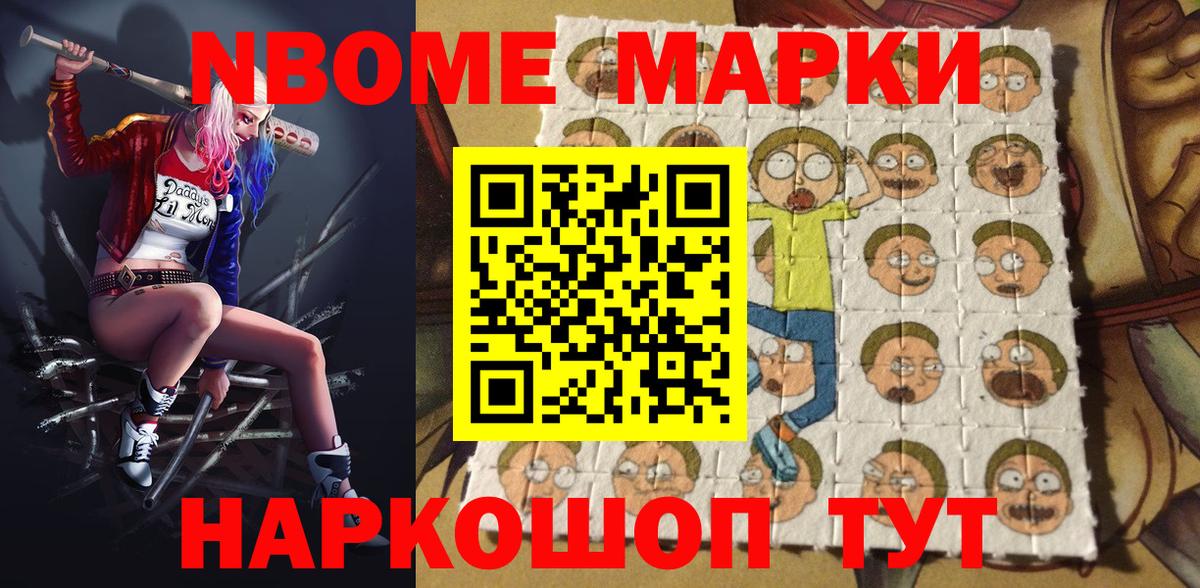 Марки NBOMe 1500мкг  Марки NBOMe 1500мкг  Вход с VPN  Будённовск 